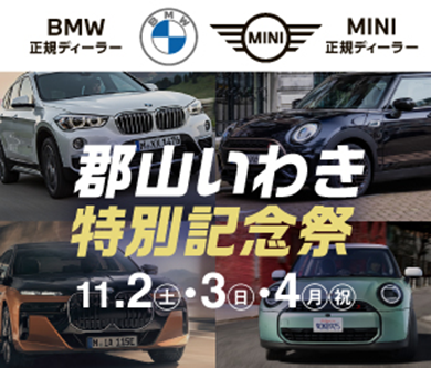 郡山いわき特別記念祭