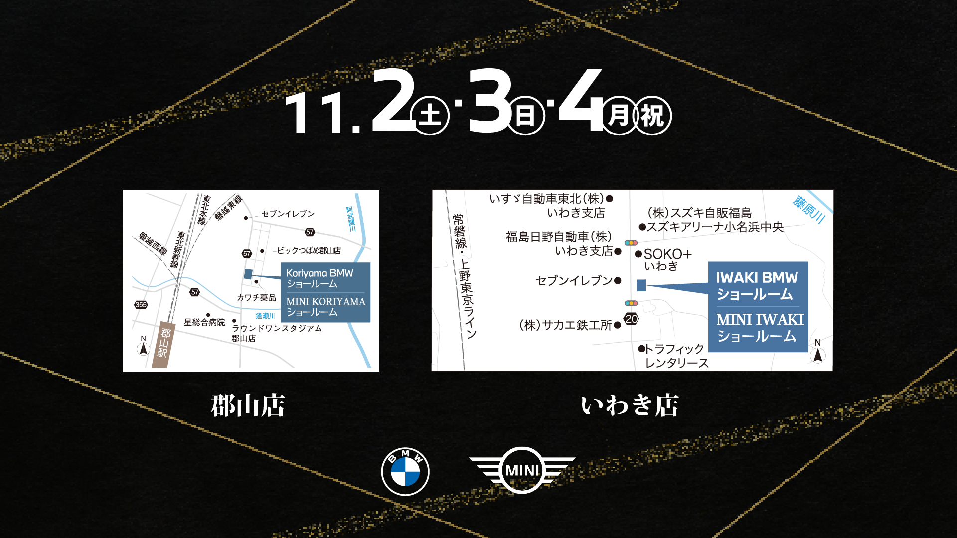 BMW郡山店・いわき店