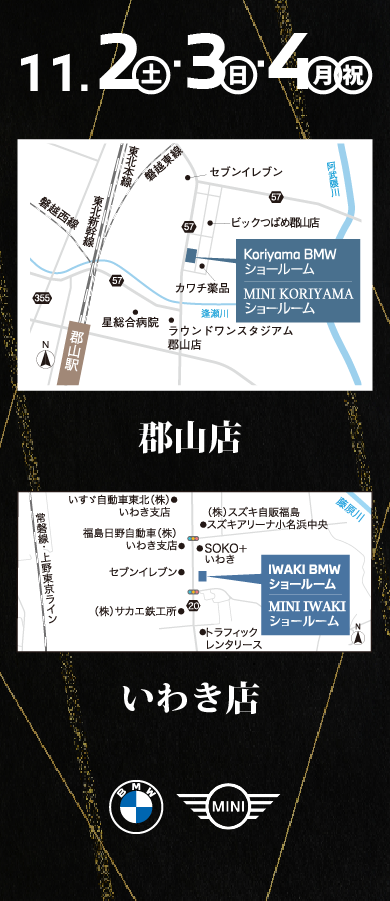BMW郡山店・いわき店